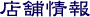 濱文様の店舗情報